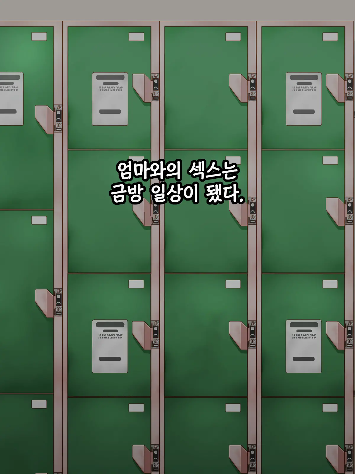 Ore No Kaa-Chan | 나의 엄마